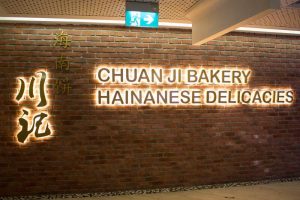 chaun-ji-bakery in Macpherson